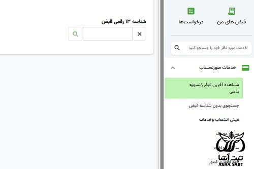 سوابق پرداخت قبض برق